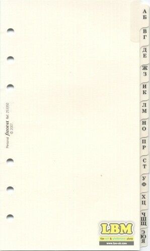 Filofax - Personal size A-Z Russian Alphabet Cream Index Divider Insert 253350 - LBM Art & Stationery Store