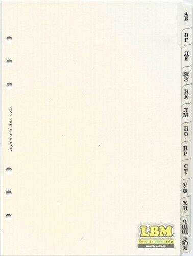 Filofax - A5 size A-Z Russian Alphabet Cream Index Divider Insert 253329 - LBM Art & Stationery Store